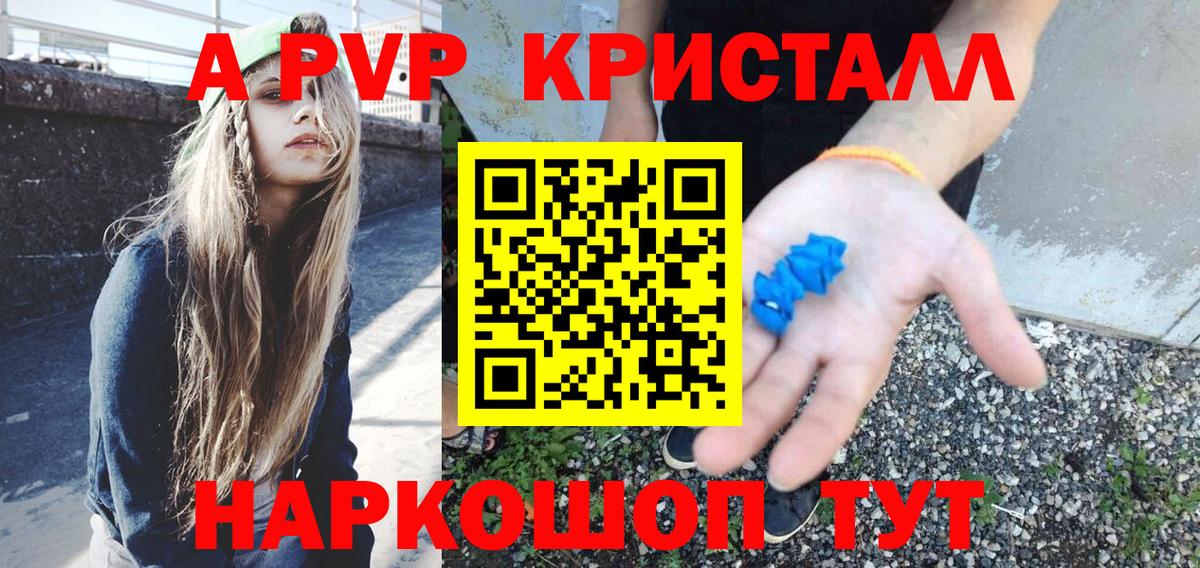 Альфа ПВП кристаллы Санкт-Петербург