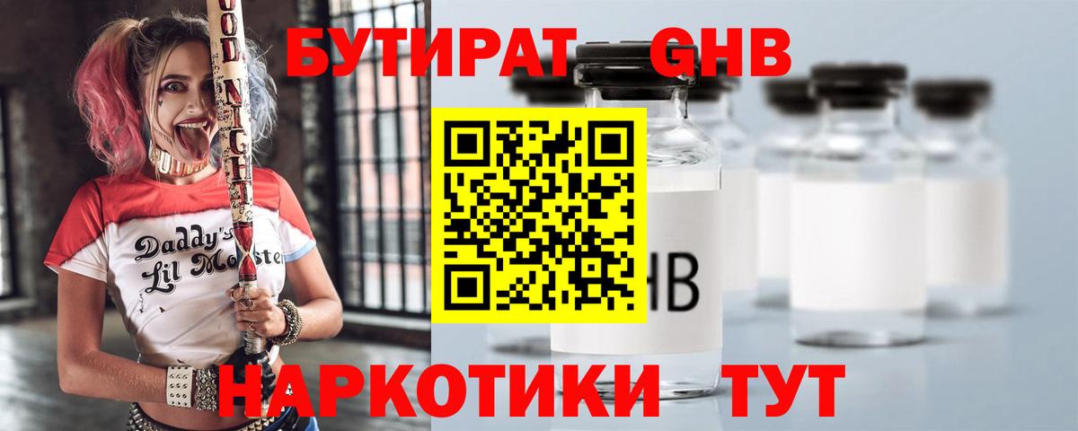 Санкт-Петербург  БУТИРАТ  Вход с VPN  Бутират вода 
