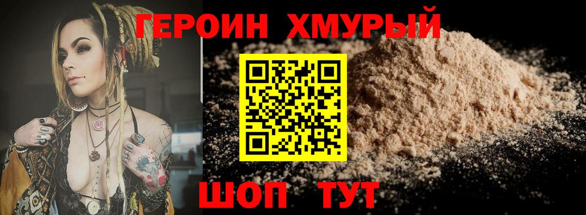 ГЕРОИН белый Санкт-Петербург